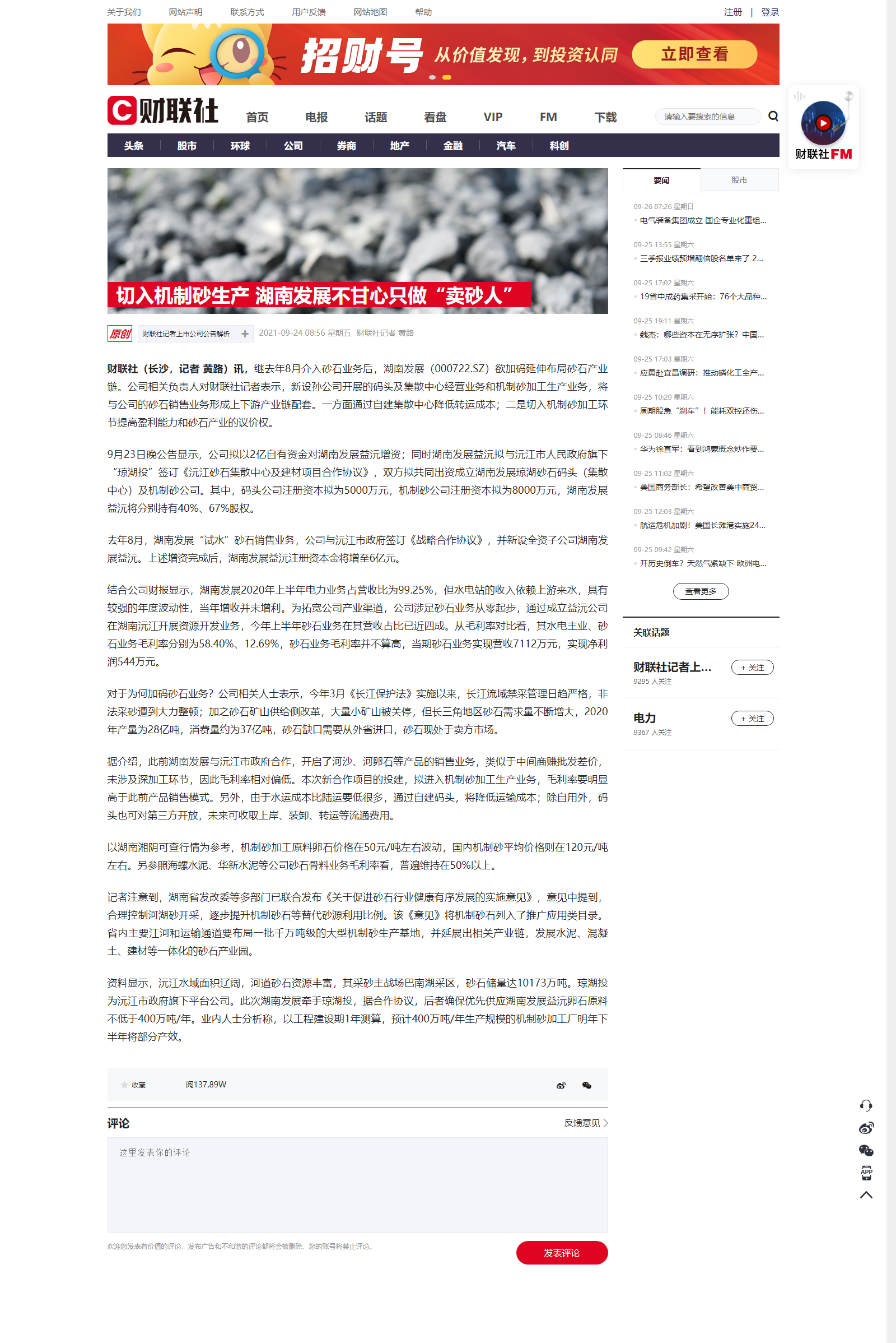 切入機制砂生產 湖南發(fā)展不甘心只做“賣砂人”