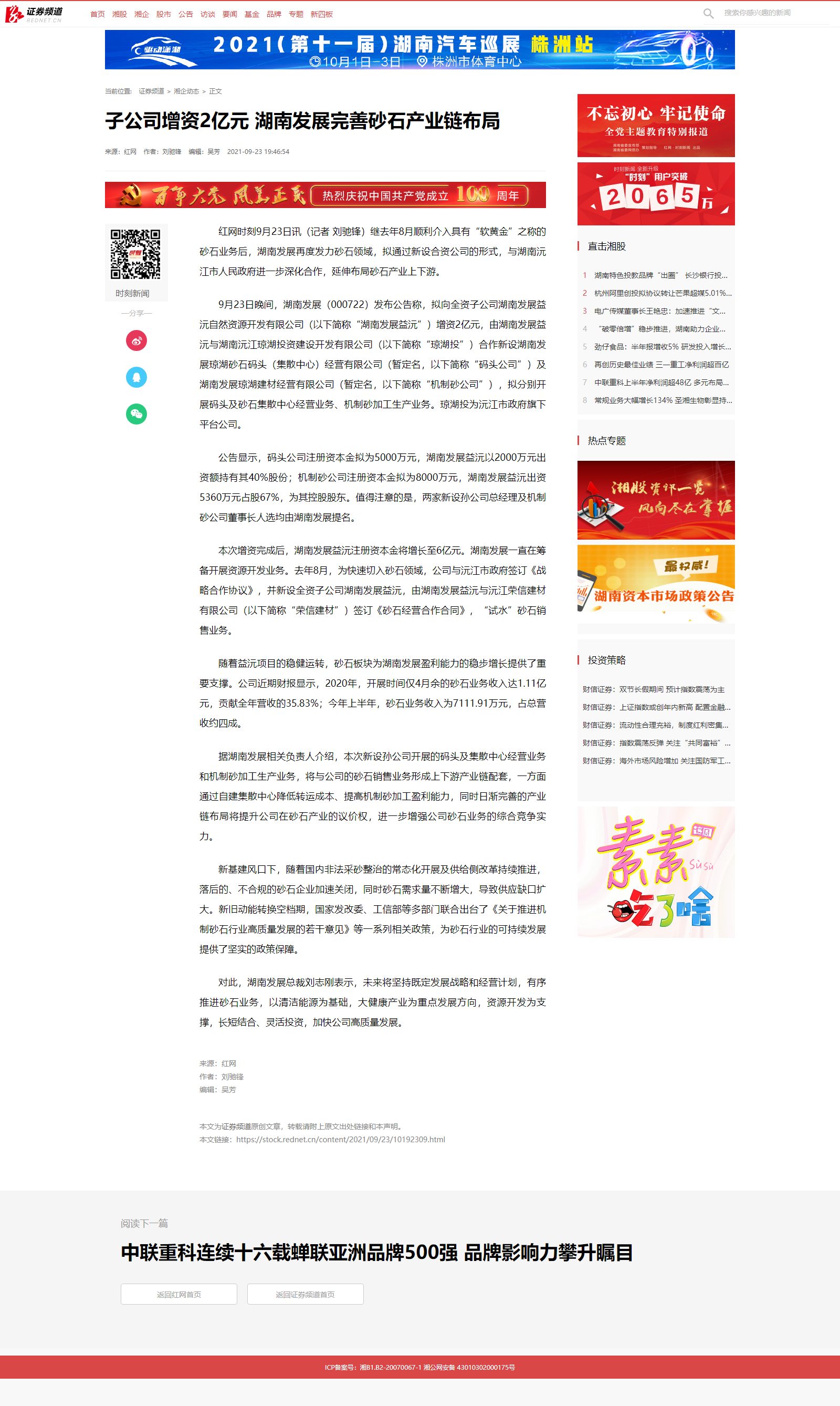 紅網(wǎng)時刻：子公司增資2億元 湖南發(fā)展完善砂石產業(yè)鏈布局