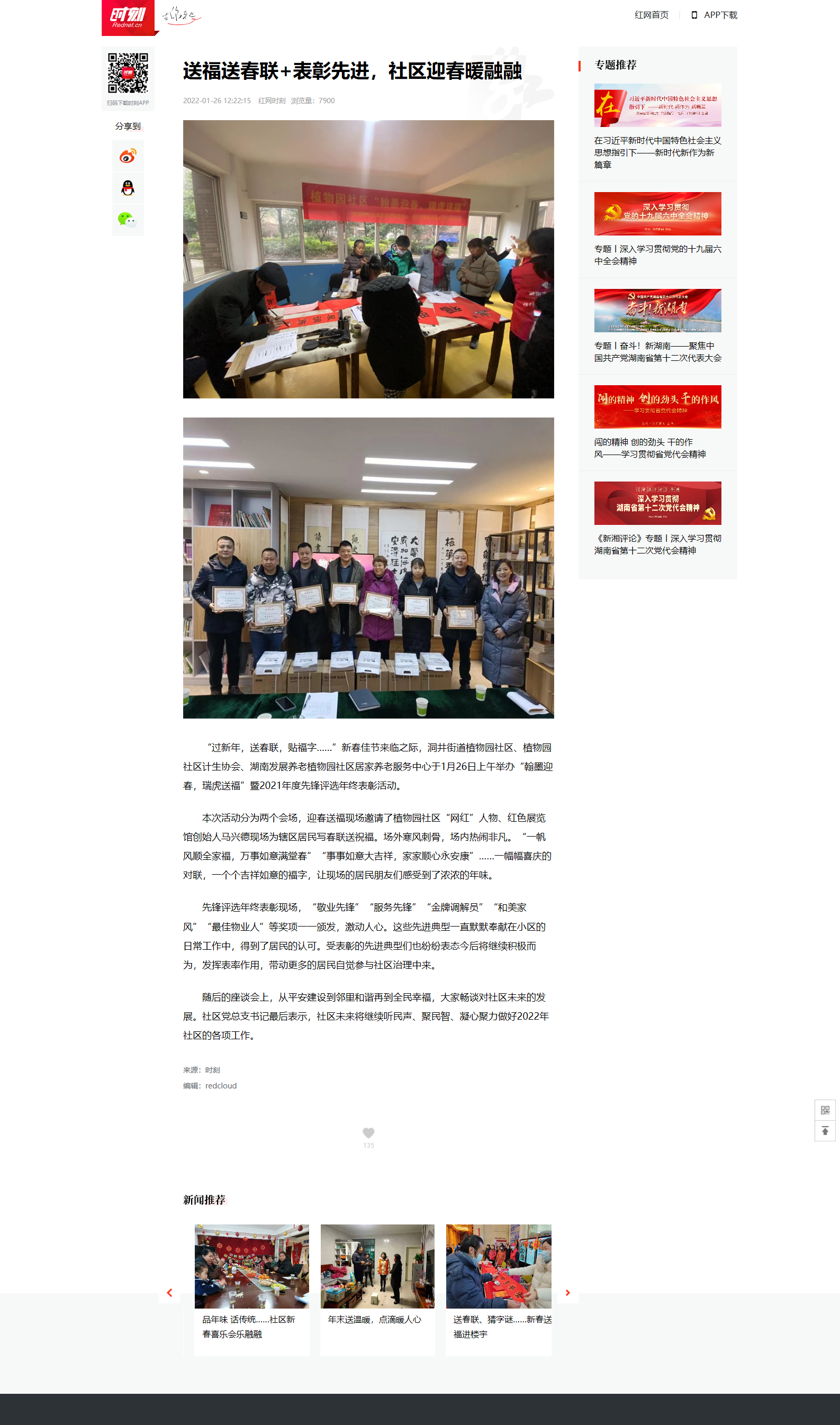 送福送春聯(lián)+表彰先進，社區(qū)迎春暖融融 - 時刻.png