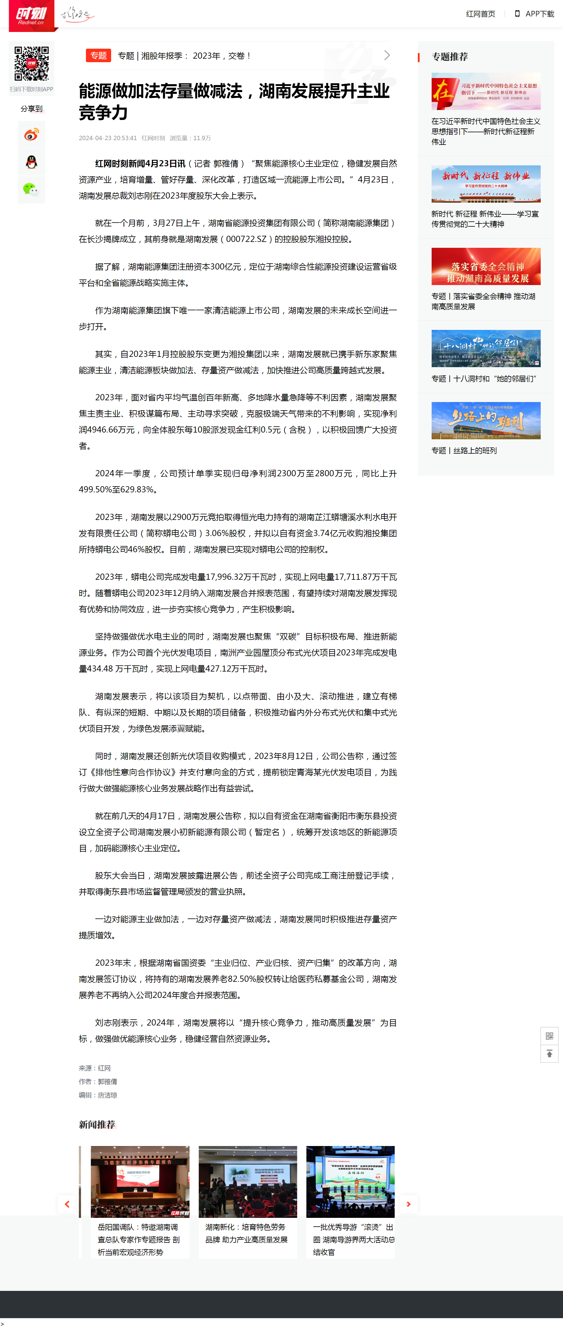 能源做加法存量做減法，湖南發(fā)展提升主業(yè)競爭力 _時刻_紅網(wǎng).png